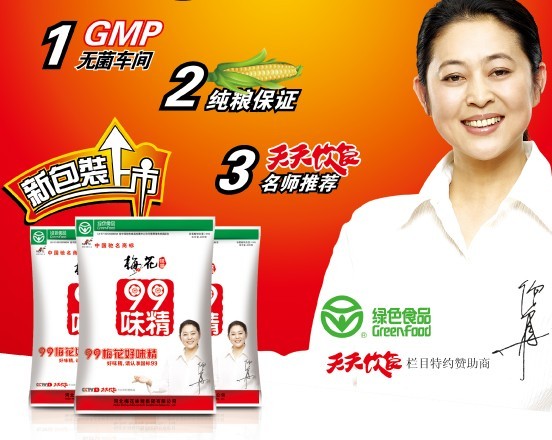 梅花味精|梅花味精|调味品,|中国食品招商网