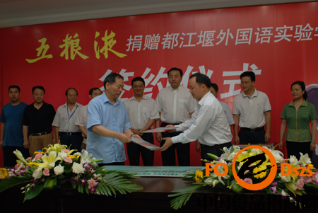 五粮液捐赠都江堰外国语实验学校