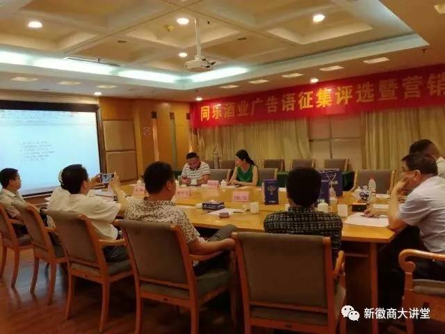 徽商活动||三河同乐米酒广告语征集评审活动