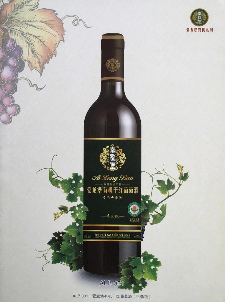 烟台 爱龙堡 有机葡萄酒|爱龙堡|机械 |中国食品