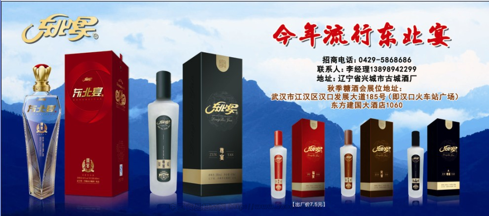 东北宴|兴城市古城酒厂|中国食品招商网