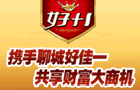 好佳一生物乳业