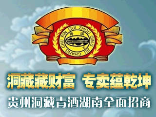 贵州青酒