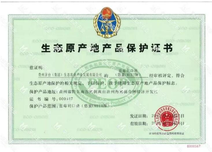 喜报丨茅台生态农业公司喜获生态原产地产品保