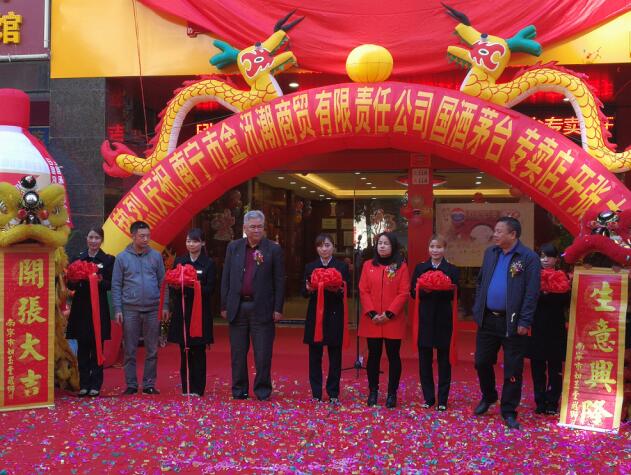 广西首家国酒茅台专卖店举行新店升级开业庆典