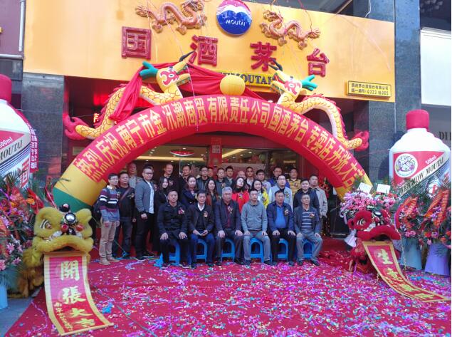广西首家国酒茅台专卖店举行新店升级开业庆典