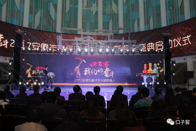 2019安徽经济人物评选_安徽年度经济人物评选新闻发布会(2)