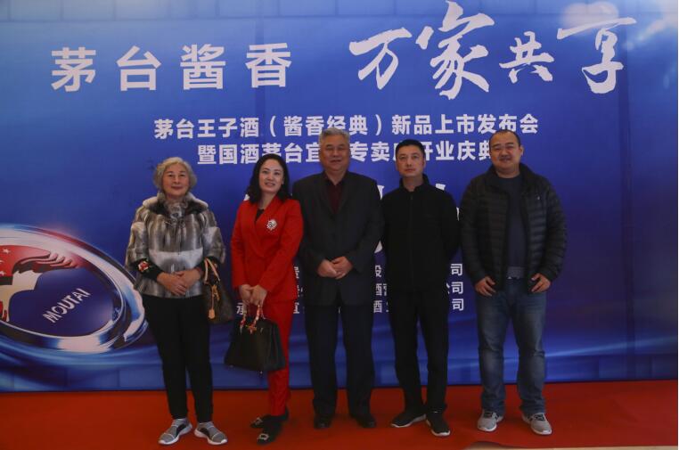 行盛大开业庆典 暨茅台王子酒酱香经典新品上市发布会