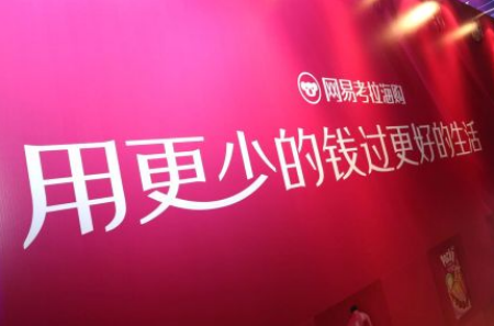 布局线下 网易考拉将开跨境电商直营店