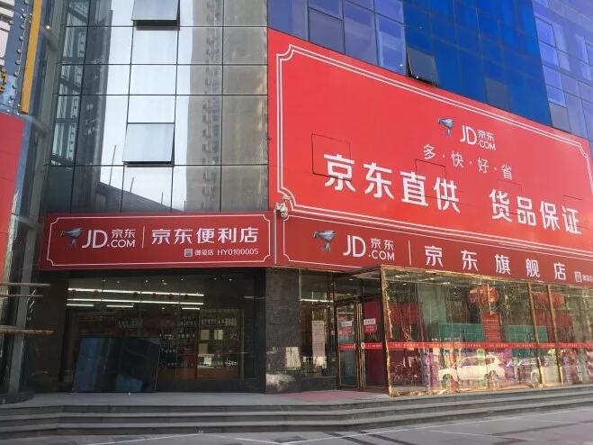 京东线下实体店落地郑州