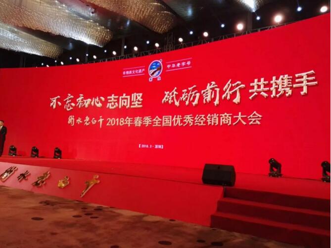 改革年!立下猛增20%军令状…衡水老白干经销