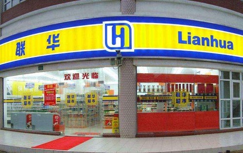 超市连锁排名_媛福达连锁超市(3)