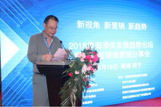 新视角 新营销 新趋势--2018青海酒类发展趋势