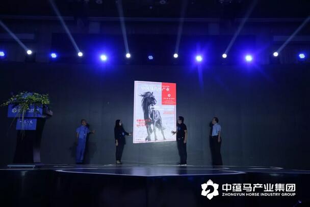 一马当先·2018内蒙古中蕴马产业集团(上海)发