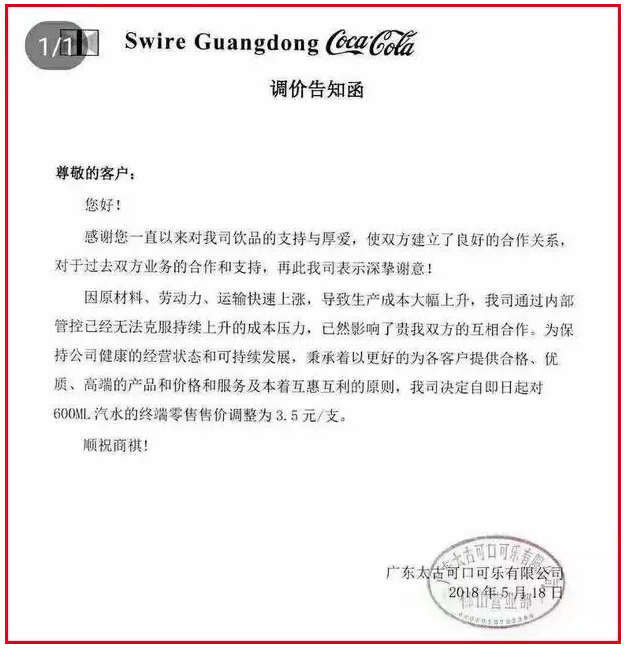 谁在制造涨价恐慌?娃哈哈、可口可乐相继否