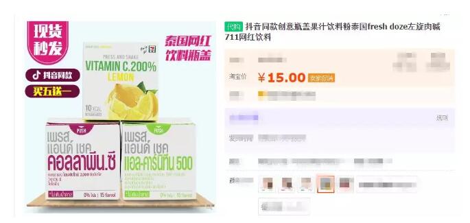 抖音又捧红一款饮料:泰国瓶盖饮料 Fresh Doze