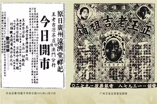 190岁的王老吉正青春,它的传奇历史你未必知道……