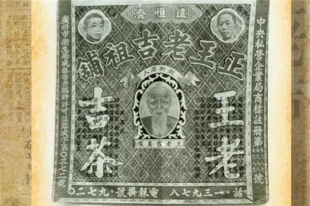 190岁的王老吉正青春,它的传奇历史你未必知道……