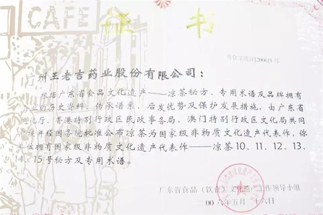 190岁的王老吉正青春,它的传奇历史你未必知道……