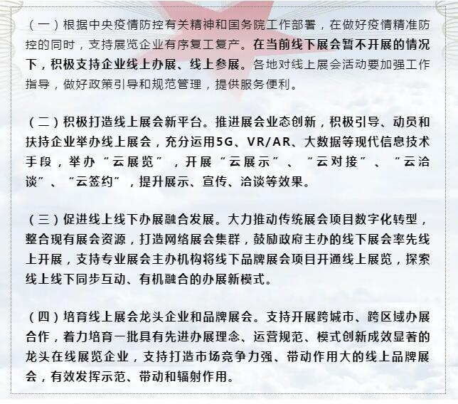 商务部最新通知：鼓励企业线上参展，支持打造线上展会新平台！