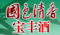 宝丰