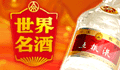 五粮液