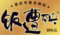 饭遭殃
