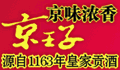 京王子系列酒