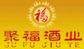 聚福人家酒