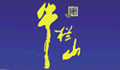 牛栏山二锅头