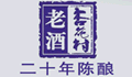 杏花村老酒