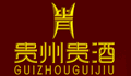 贵州贵酒