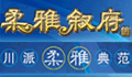柔雅叙府酒