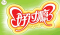 好过瘾食品