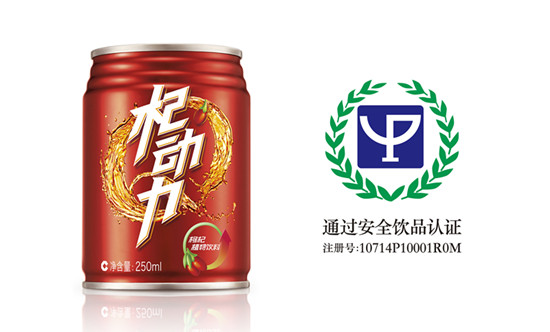 杞动力饮料获业内权威安全认证