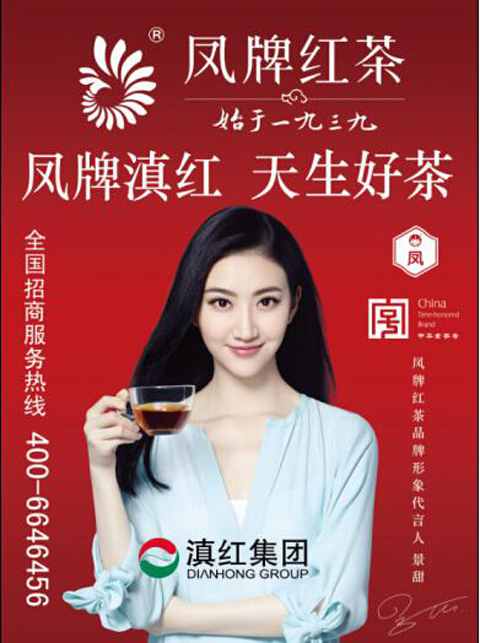 凤牌红茶:苛刻生产标准打造滇红上品