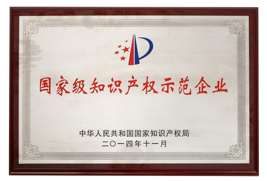 宁夏红集团荣膺国家知识产权示范企业-企业风