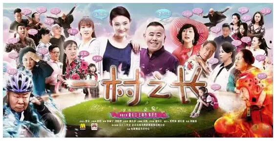 潘长江携《一村之长》爆笑归来,最受关注的竟